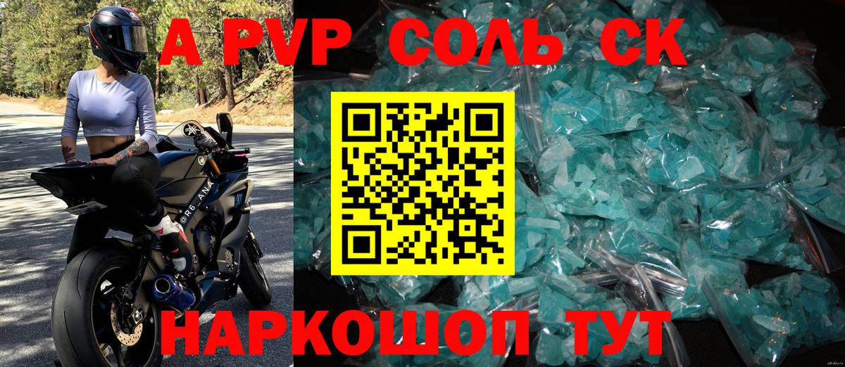 Уссурийск  A-PVP Crystall  А ПВП мука  Вход с VPN 