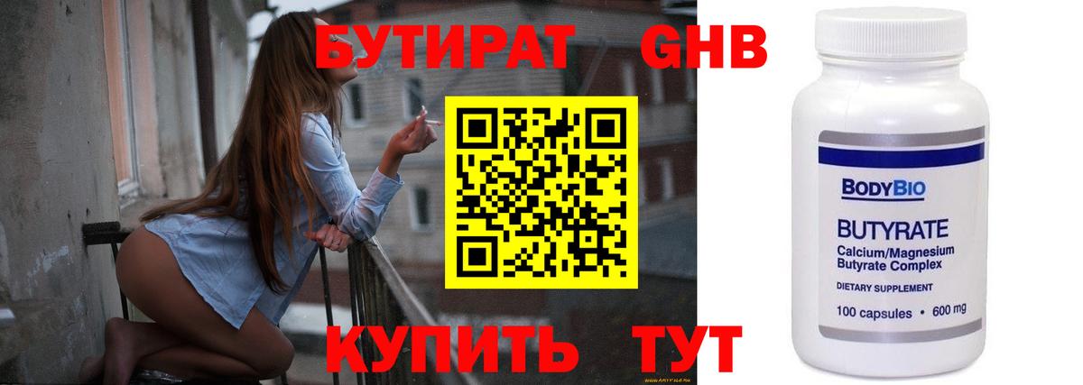 Бутират 99%  Вход с VPN  Уссурийск 