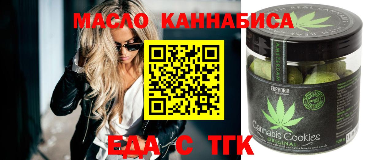 Печенье с ТГК марихуана  Вход с VPN  Уссурийск 