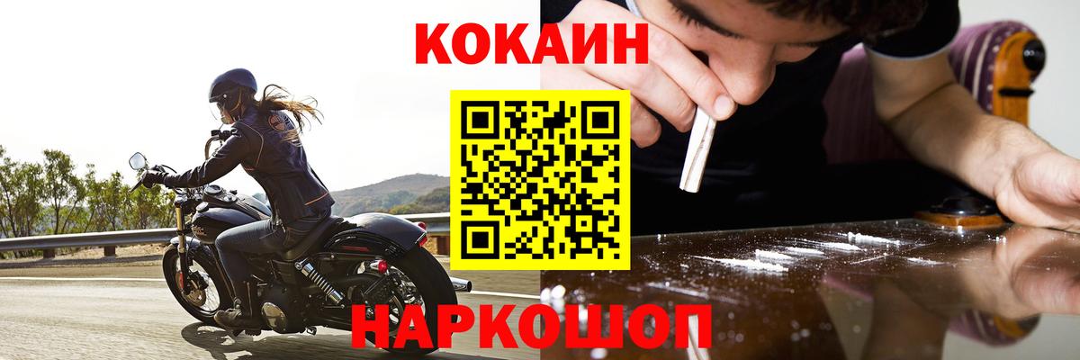Кокаин  Вход с VPN  Уссурийск  Кокаин FishScale 