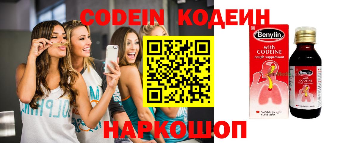 Уссурийск  Кодеиновый сироп Lean Purple Drank  Вход с VPN 