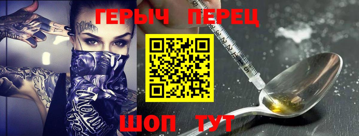Героин белый Уссурийск