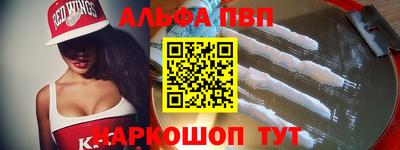 Альфа ПВП Краснокаменск